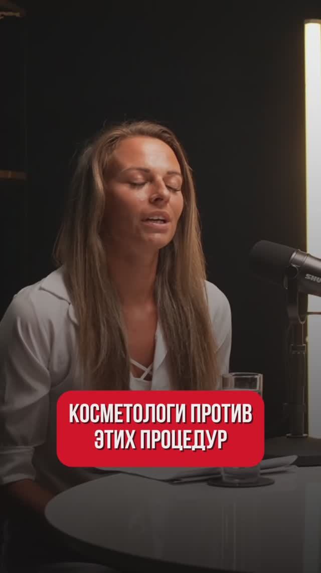 Косметолог не рекомендует делать эти процедуры! смотреть онлайн
