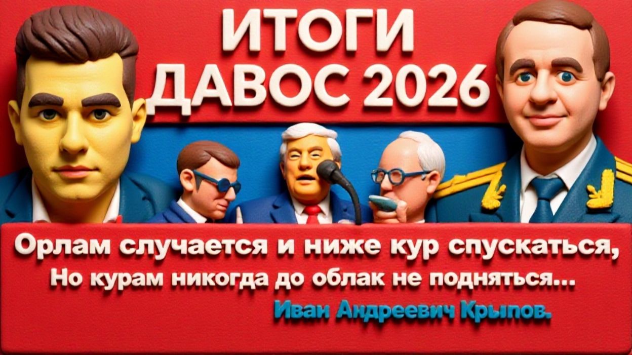 ДУДКИ. ЛАЗАРЕ. "Гусеница" и "кусочек льда" ТРАМПА. Зе 👺вызвали в Давос. Уиткофф и Путин.Совет Мира смотреть онлайн