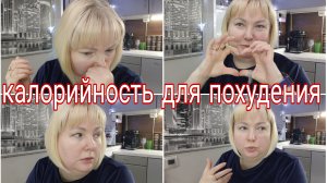 22-01-2026 Посчитайте мою калорийность для похудения * Рассказываю как высчитать свой дефицит КБЖУ