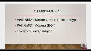 Интенсив Сопровождение одаренных детей День 3 урок 5 Стажировки на производстве