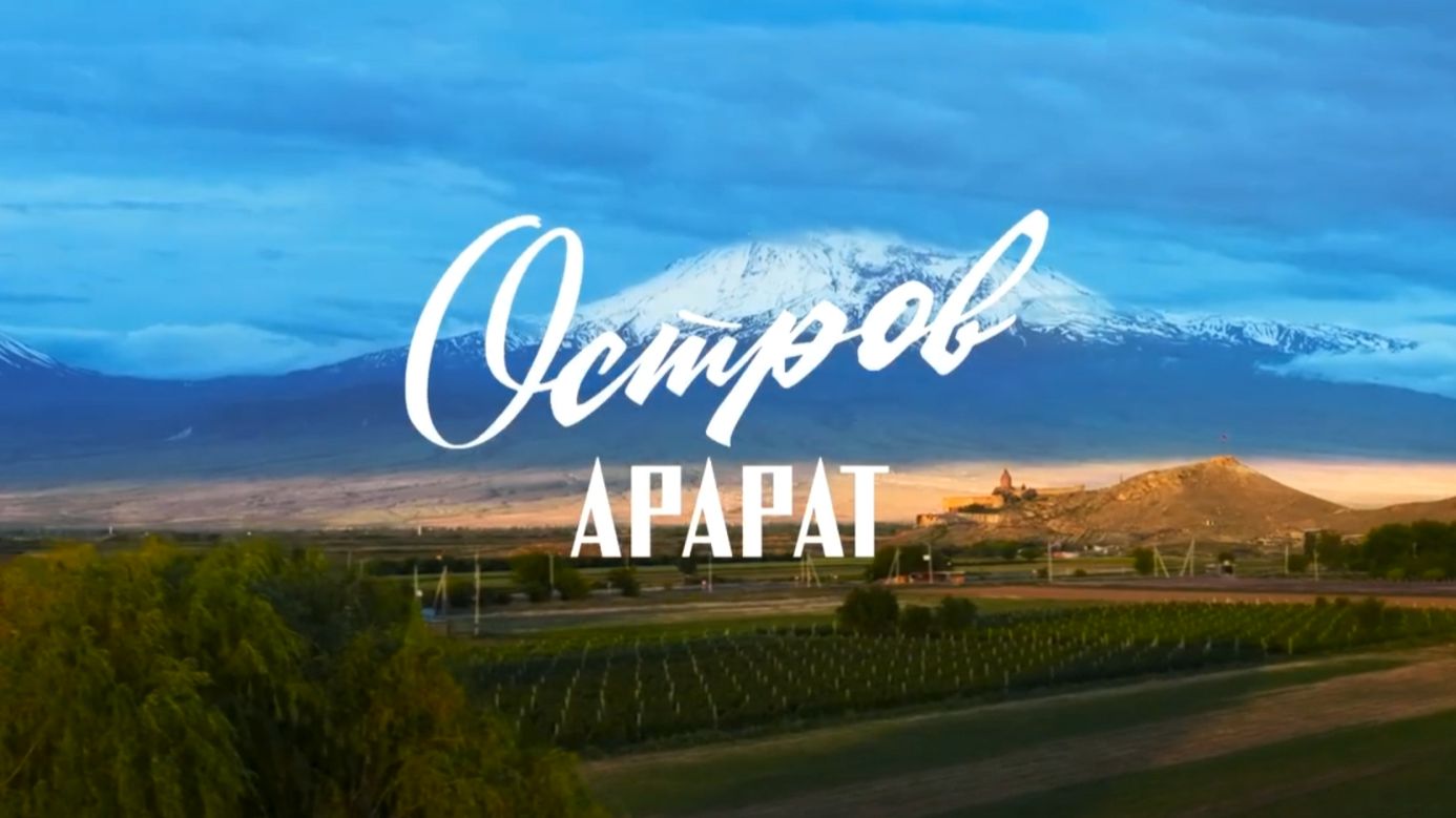 Остров Арарат. Трейлер (2025) Про СССР. смотреть онлайн