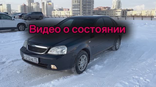Презентация состояния Lacetti смотреть онлайн