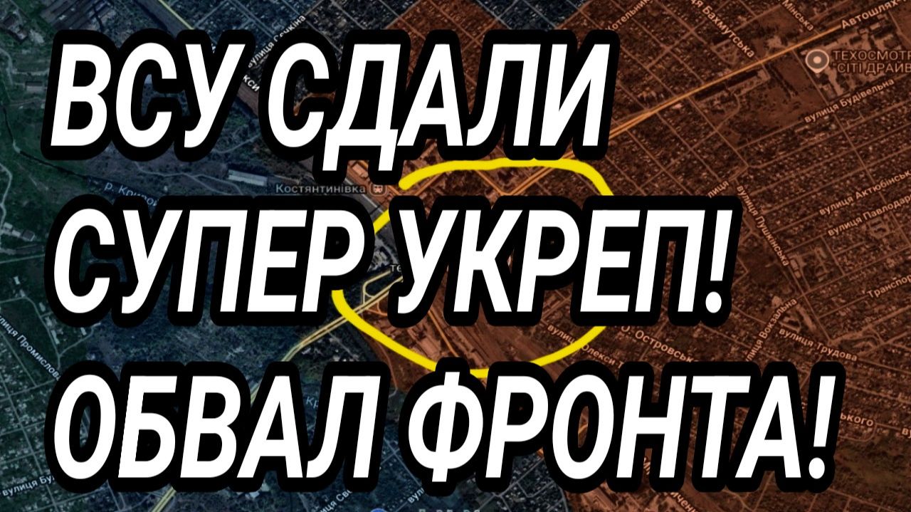 ВСУ СДАЛИ УКРЕПЫ! УСПЕХИ ВС РФ В ЛИМАНЕ И КОНСТАНТИНОВКЕ! ВОЕННЫЕ СВОДКИ смотреть онлайн