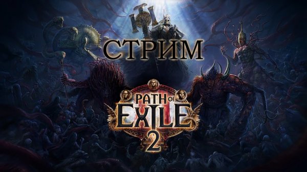 🔥PATH OF EXILE 2🔥ДРУИД🔥
