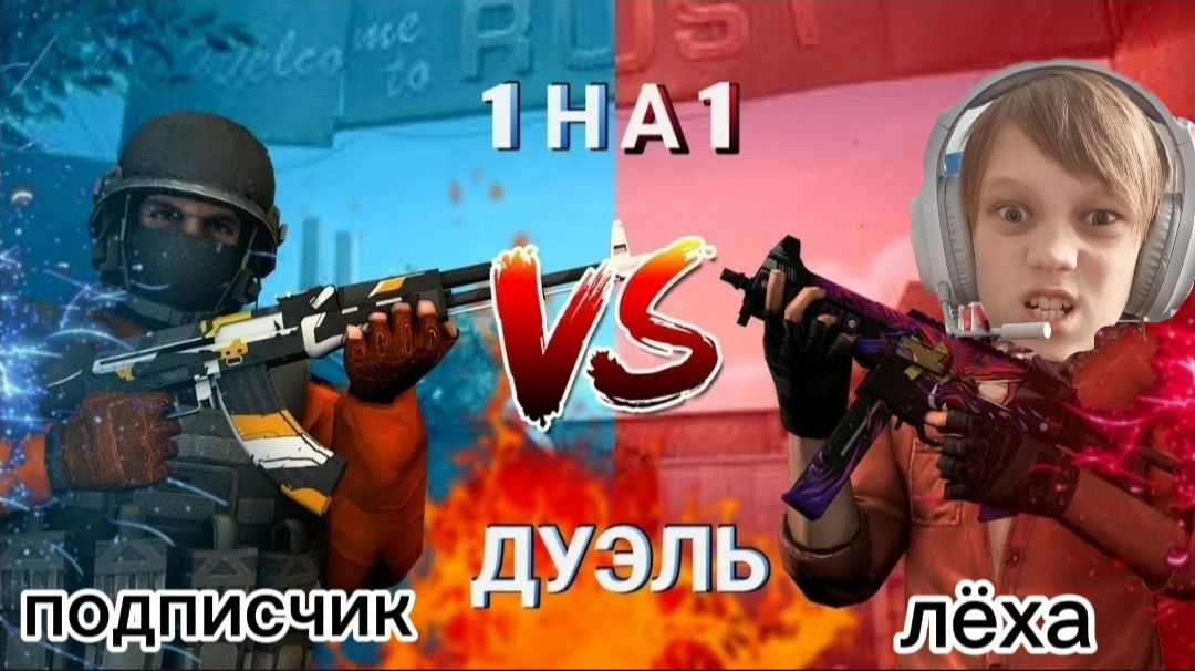 сыграл катку с подписчиком, это треш!