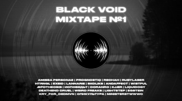BLACK VOID mixtape №1