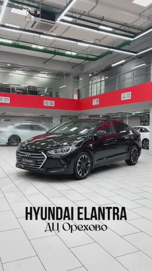 Hyundai Elantra 2018 год| ДЦ Орехово