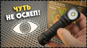ТЕПЕРЬ ЕЩЁ И ДАЛЬНОБОЙНЫЙ!? / Фонарь Armytek Wizard C2 Pro Max LR Обзор
