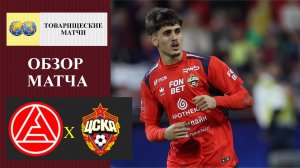 Акрон - ЦСКА обзор матча