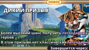 Дикий призыв // Х50 // #empiresandpuzzles #империяпазлов