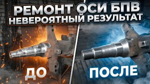 Восстановление оси БПВ под посадку подшипников ступицы после перегрева - ремонт чулка балки прицепа