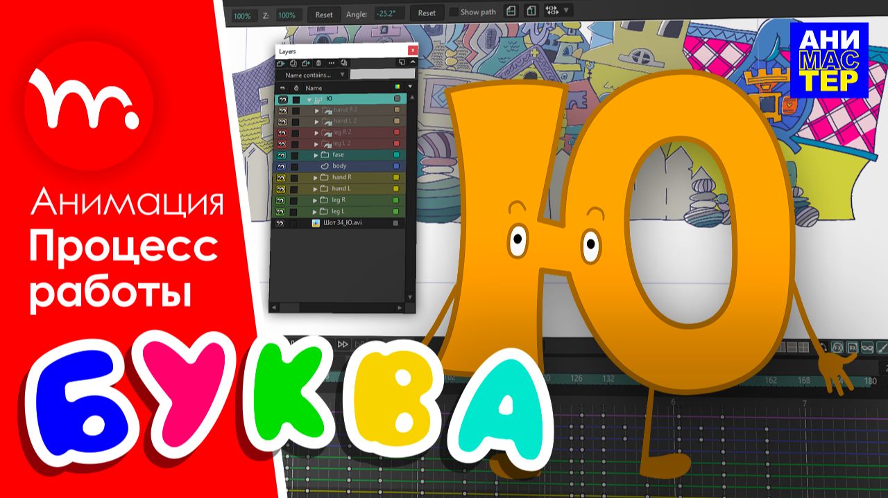 Анимация для мультфильма "Буква Я" | Процесс анимации смотреть онлайн