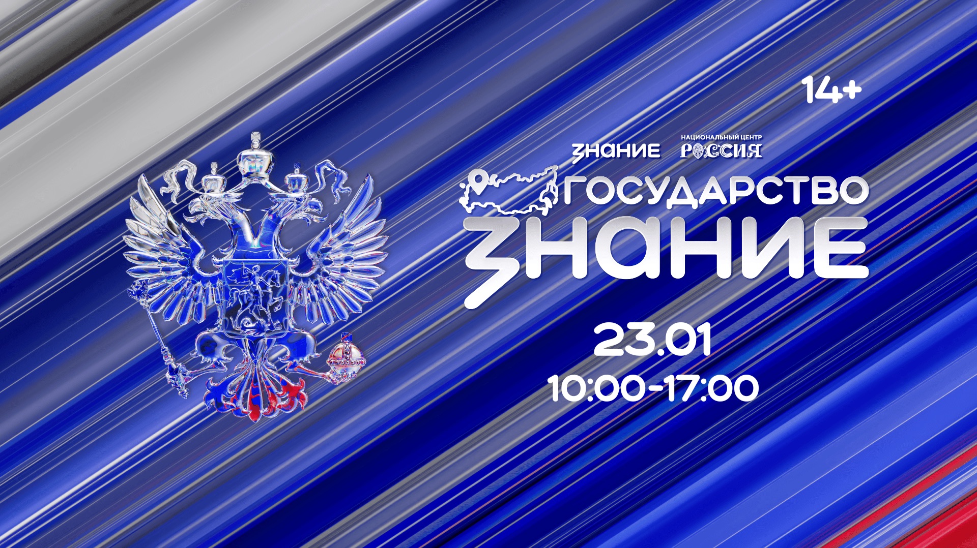 Форум Знание. Государство смотреть онлайн