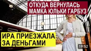 САМВЕЛ АДАМЯН, ОБЗОР ОТ СК, ИРА ПРИЕЗЖАЛА ЗА ДЕНЬГАМИ, ОТКУДА ВЕРНУЛАСЬ МАМА ЮЛЬКИ ГАРБУЗ.