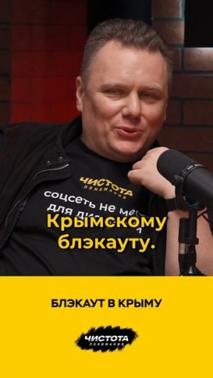 Блэкаут в Крыму