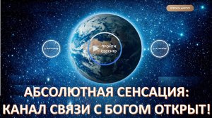 РАСКРЫТ КОД ОБЩЕНИЯ С УНИВЕРСУМОМ: ПУТЬ ОБРЕТЕНИЯ ГАРМОНИИ, ЗДОРОВЬЯ, СЧАСТЬЯ