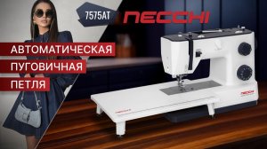 NECCHI 7575АТ | Автоматическая пуговичная петля
