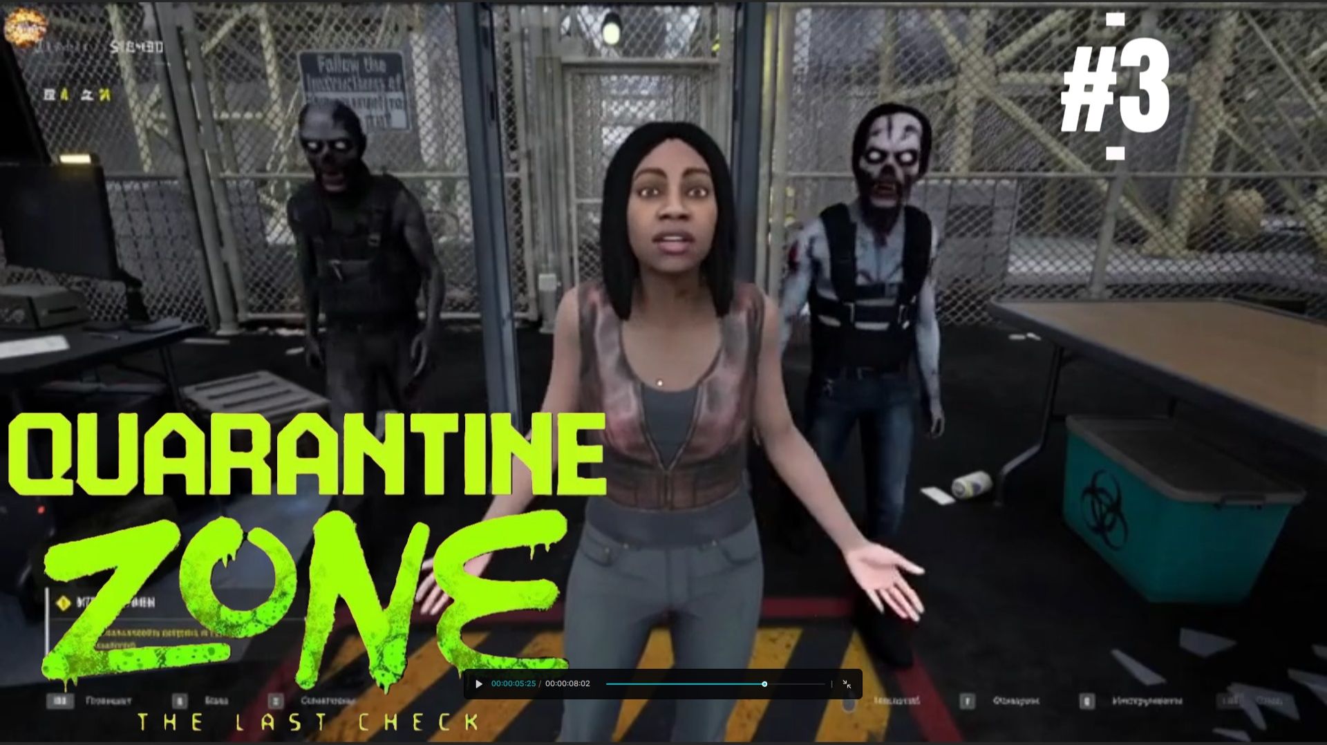 Quarantine Zone: The Last Check Прохождение #3 смотреть онлайн