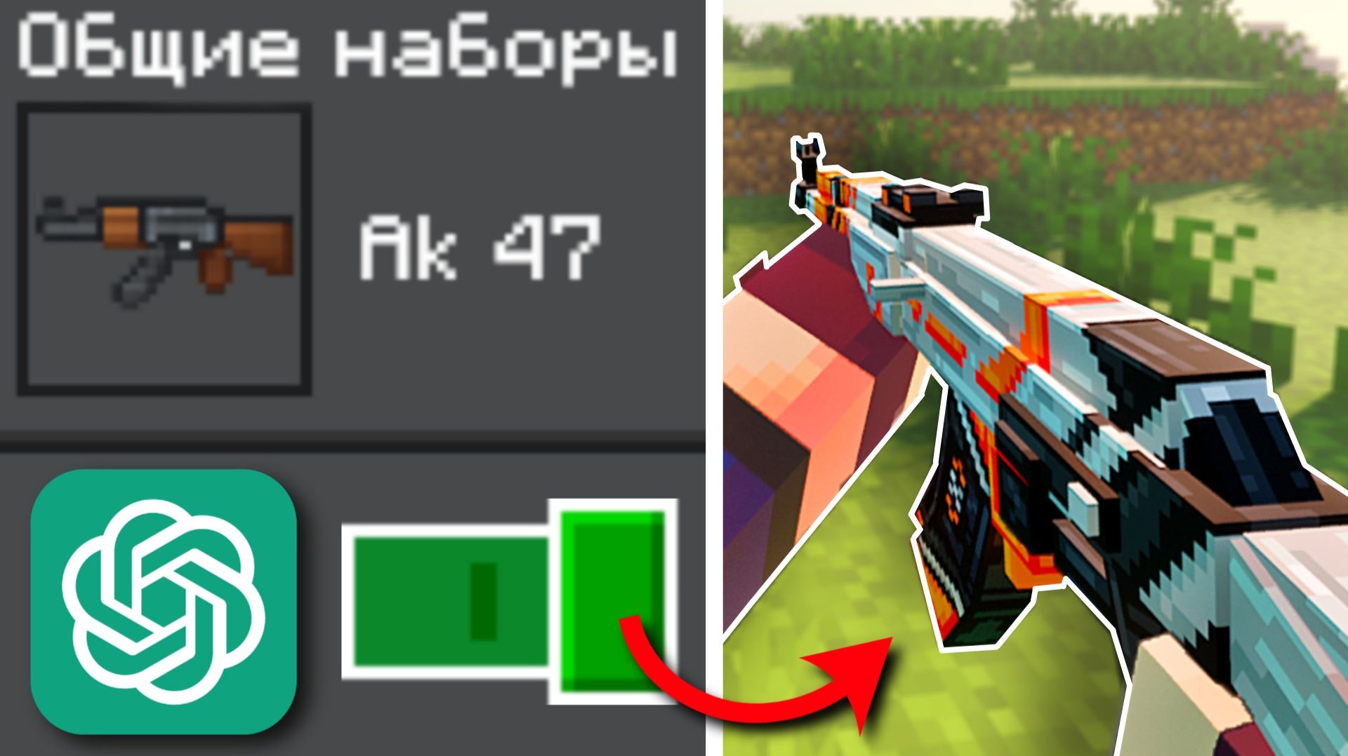 Я ЗАСТАВИЛ ЧАТ GPT Создать 10 НОВЫХ МОДОВ Для МАЙНКРАФТ!