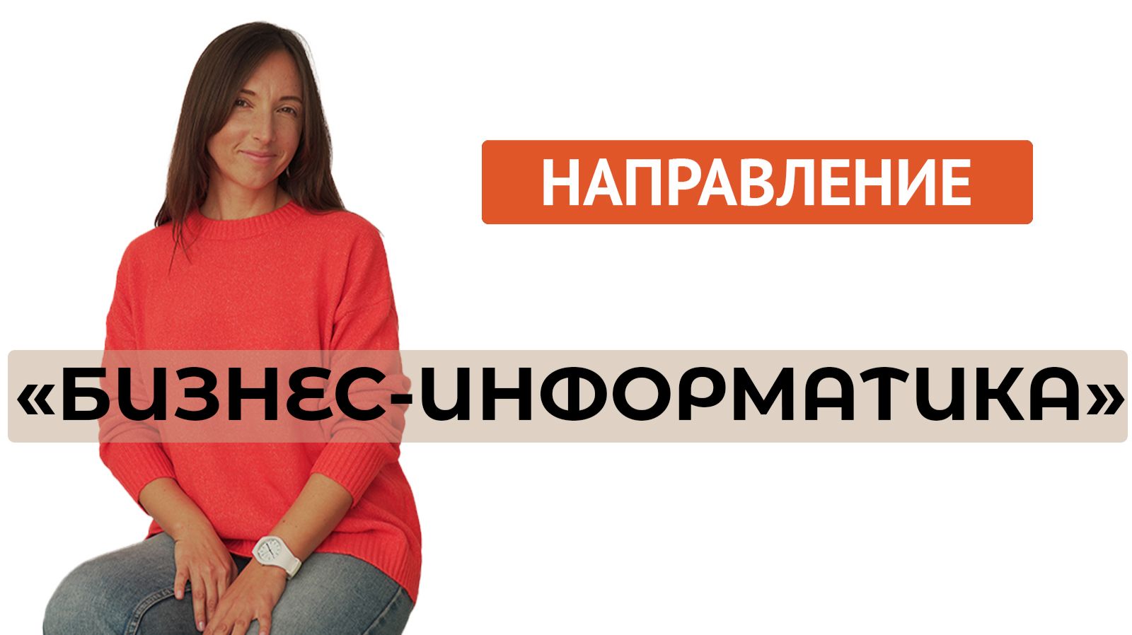 Направление 