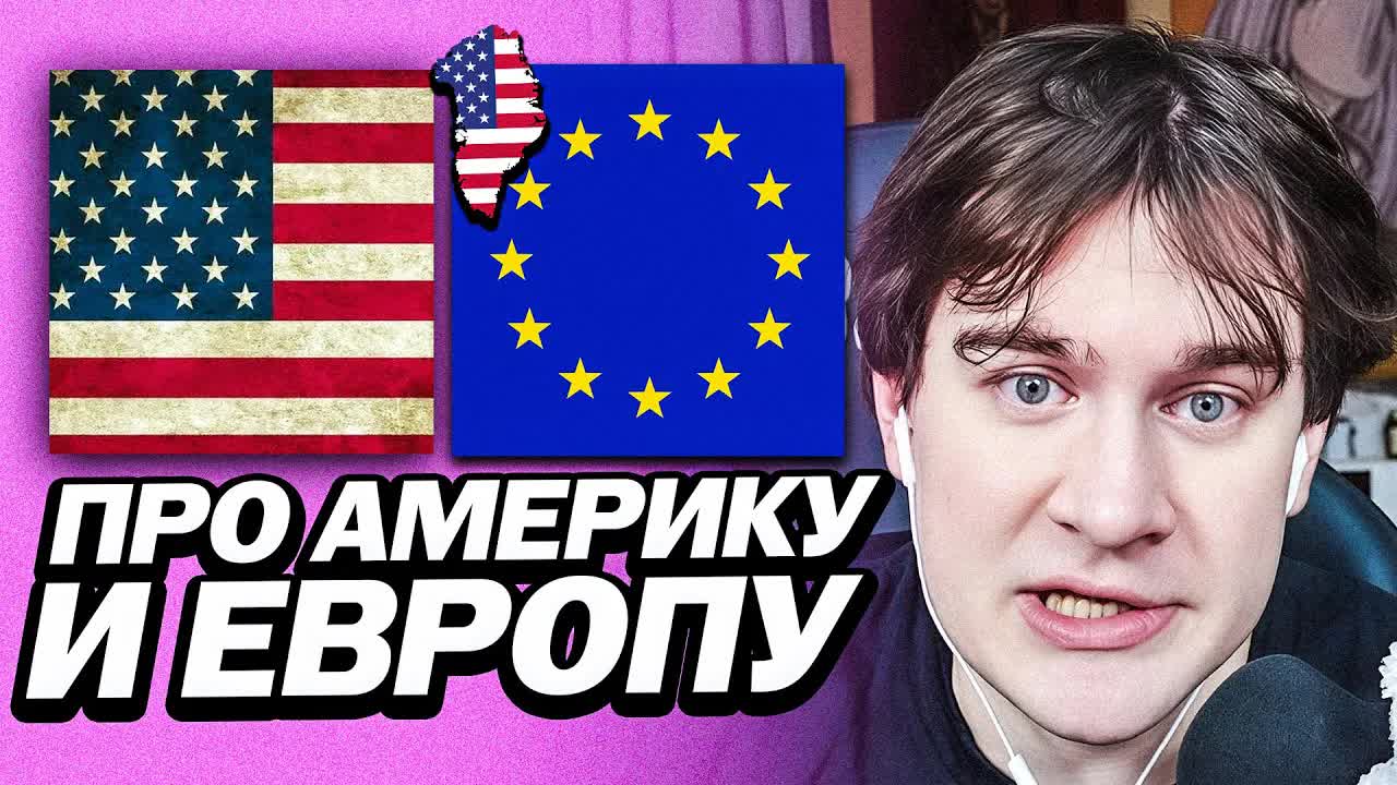 БРАТИШКИН ПРО АМЕРИКУ И ЕВРОПУ | ВНЕЗАПНЫЙ ГАЙД | ШОРТС С КУПЛИНОВЫМ смотреть онлайн