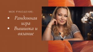 Вот так я играю