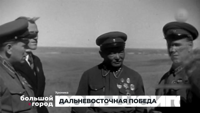 ДАЛЬНЕВОСТОЧНАЯ ПОБЕДА. Большой город 22/01/2026 смотреть онлайн