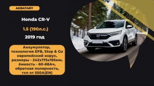 Аккумулятор на Honda CR-V 2019 год | Замена аккумулятора на Хонда ЦР-В | Датчик тока