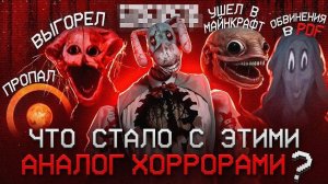 Что стало с ЭТИМИ аналоговыми хоррорами? [NIKITA2504]