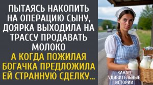 Чтобы накопить на операцию сыну, шла на трассу продавать молоко… А услышав от пожилой богачки ЭТО…