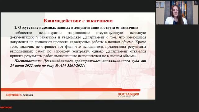 Защита поставщика от попадания в РНП смотреть онлайн