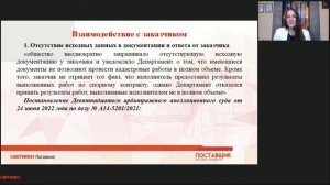 Защита поставщика от попадания в РНП