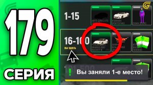 ВЫ УПУСКАЕТЕ ХАЛЯВУ😱💸 Путь Бомжа на ГРАНД МОБАЙЛ 179 - в GRAND MOBILE