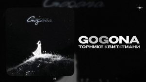 Торнике Квитатиани — Gogona (official audio)