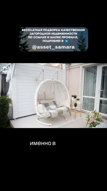 Дом, участок и свежий воздух — выбирайте загородную жизнь в Самаре 🔑🌿 смотреть онлайн