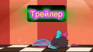 "Удивительная Цифровая Страна Чудес" Трейлер На Русском