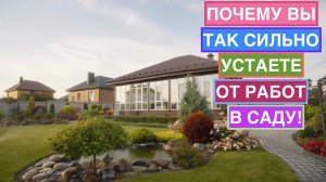 Ошибки в саду, из-за которых он не становится/перестает быть малоуходным🌲🪻