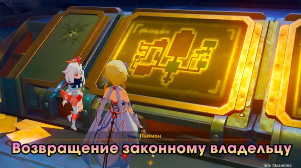Геншин Импакт ➤ Возвращение законному владельцу ➤ Прохождение игры Genshin Impact