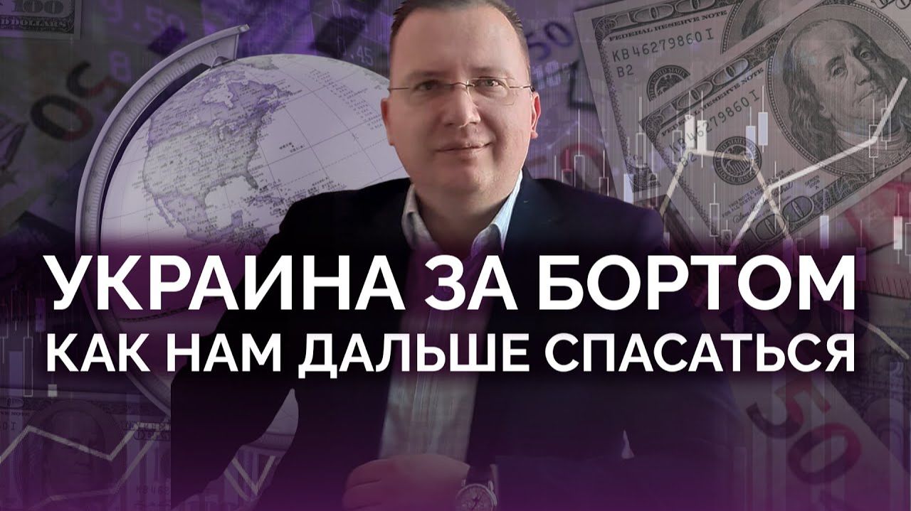 Украина не вписывается в будущий мир смотреть онлайн