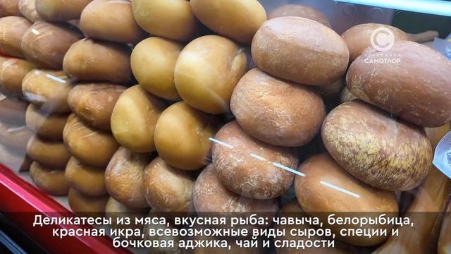 Ярмарка «От Абхазии до Камчатки» смотреть онлайн