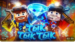 фиксай фикс тык-тык-тык(официальный клип 2026)