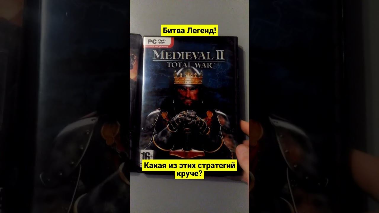 Битва игровых Легенд!