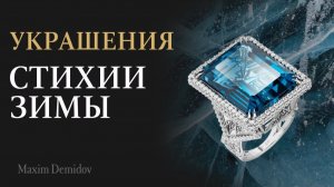 Ледяные драгоценности в золотых украшениях классического стиля