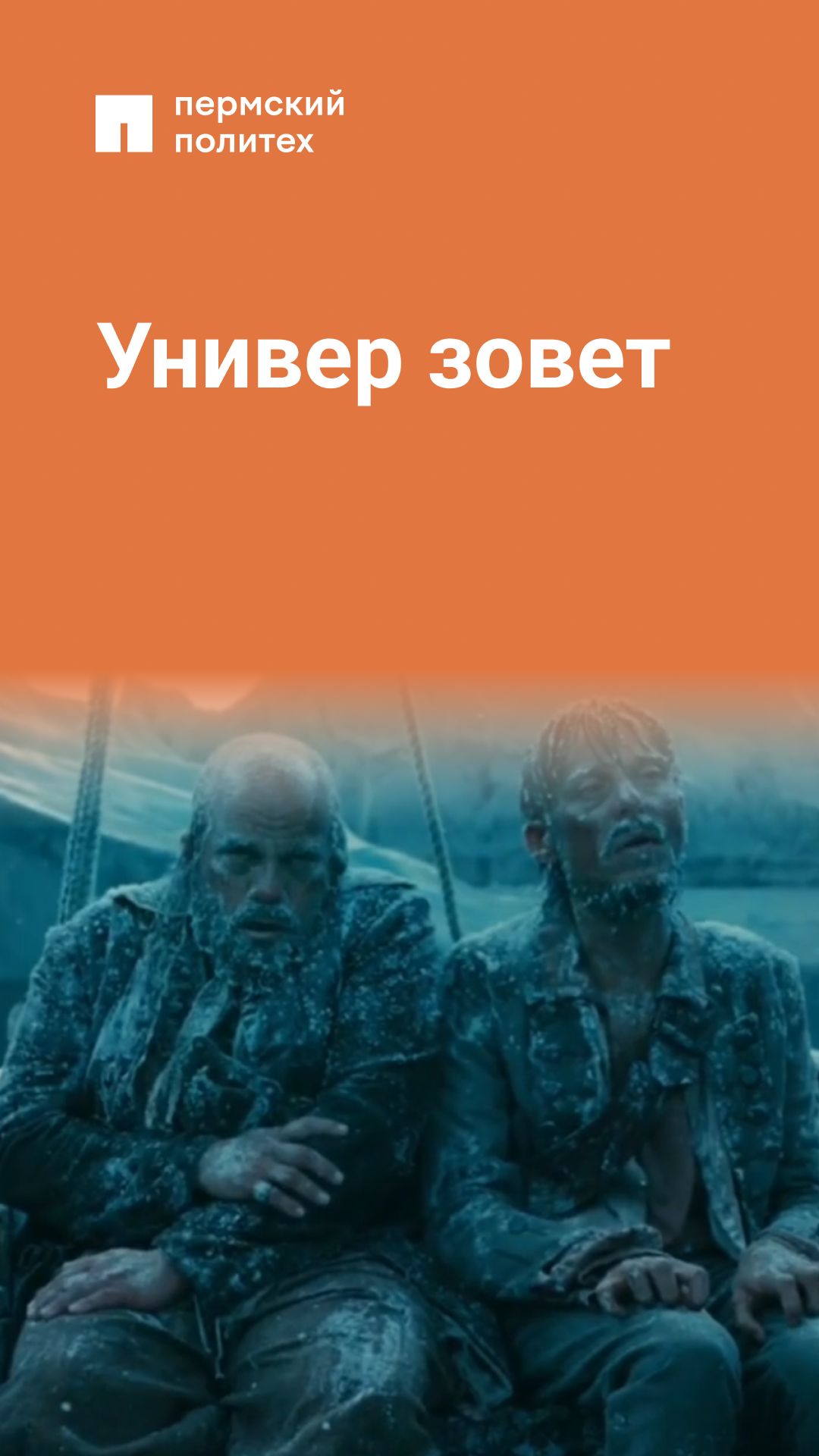 Мороз — не повод пропускать пары. К сожалению смотреть онлайн