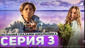 от первого лица Испании 1 сезон 2 серия