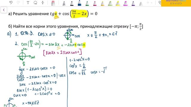 ЕГЭ профильная математика (№13). Часть 2. Тригонометрические уравнения со скрытым ОДЗ.