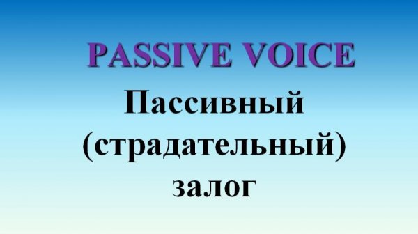 Spotlight 8 / Module 4 "Be yourself" / 4c Grammar: Passive Voice