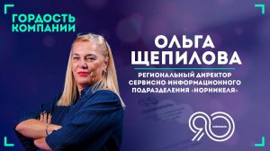 «Точно должна быть ответственность, и тогда сможем всё» — Ольга Щепилова