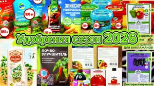Выбираем удобрения к новому сезону