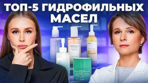 Какое средство хорошо очищает и не стягивает кожу? Проверили составы популярных гидрофильных масел